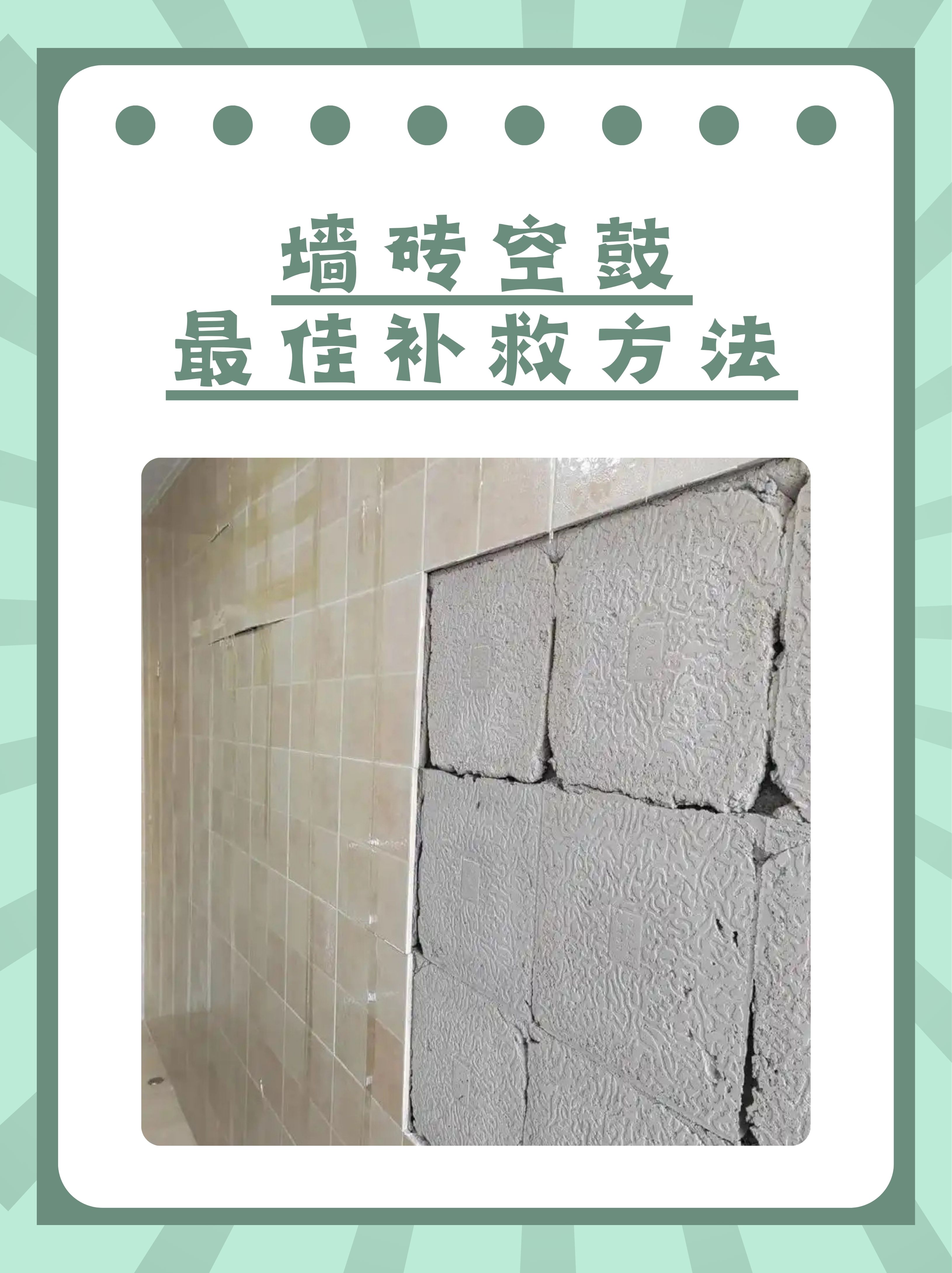 墙砖空鼓最佳补救方法视频教程大全(针对近两年墙砖空鼓的现象的维修方法) 墙砖空鼓最佳补救方法视频教程大全(针对近两年墙砖空鼓的现象的维修方法)